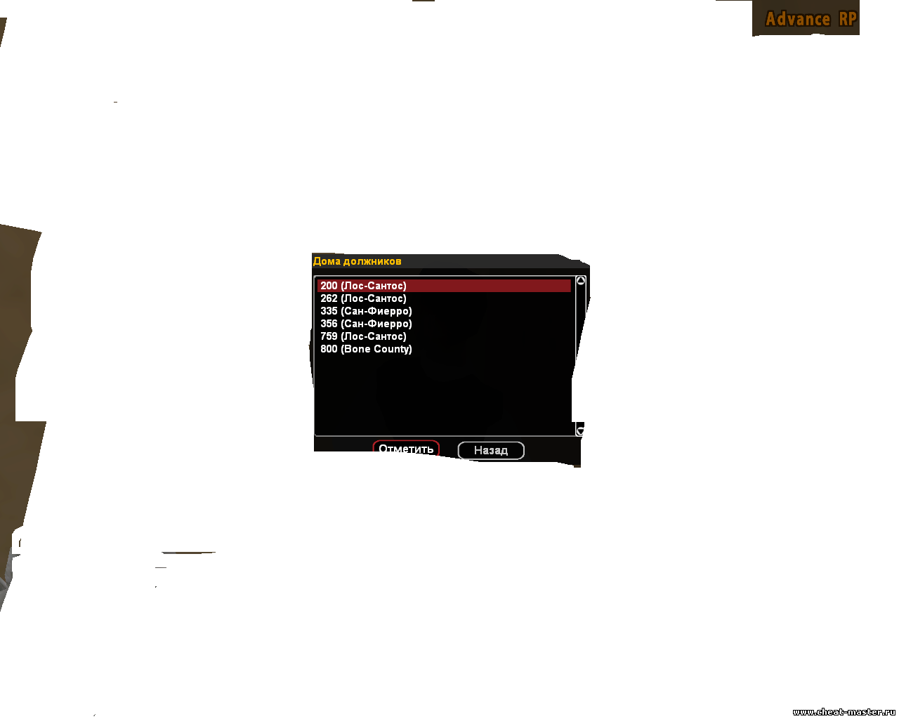 Список должников Advance RP Chocolate - Форум Cheat-Master.ru
