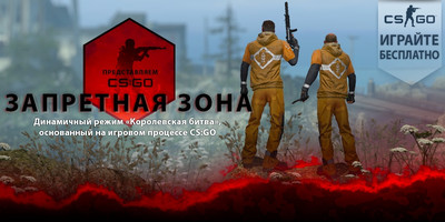 CS GO стала бесплатной в стим официально