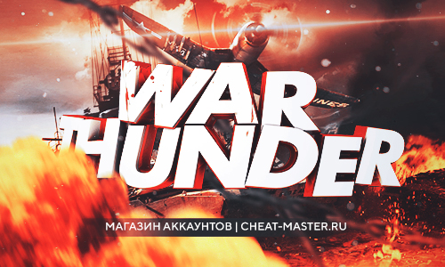 Как удалить аккаунт war thunder